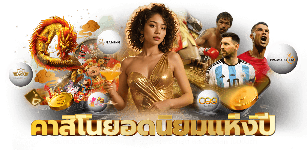 AM789 สุดยอดเว็บพนันออนไลน์ครบวงจร การเงินมั่นคง